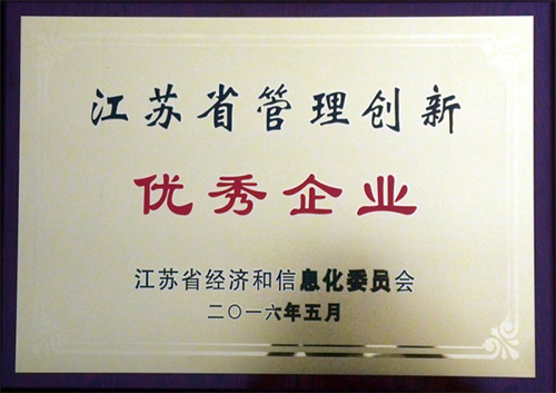 常州光洋股份榮獲江蘇省管理創(chuàng)新優(yōu)秀企業(yè)稱號(hào)